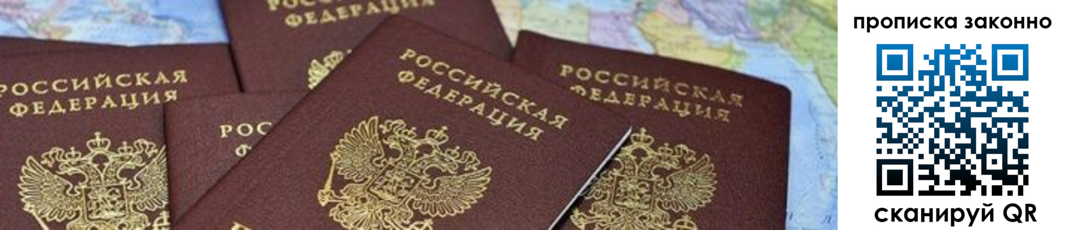 прописка от собственника в Лобне