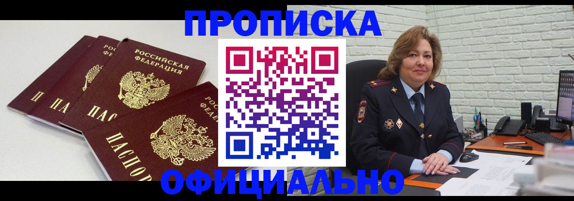 временная регистрация для всех в Лобне