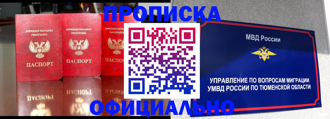 временная прописка в Лобне