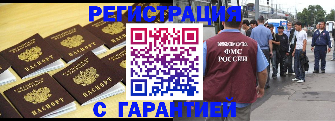 прописка для работы в Лобне