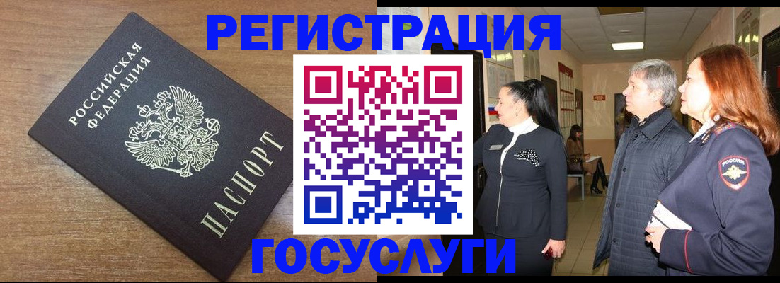 миграционный учет в Лобне