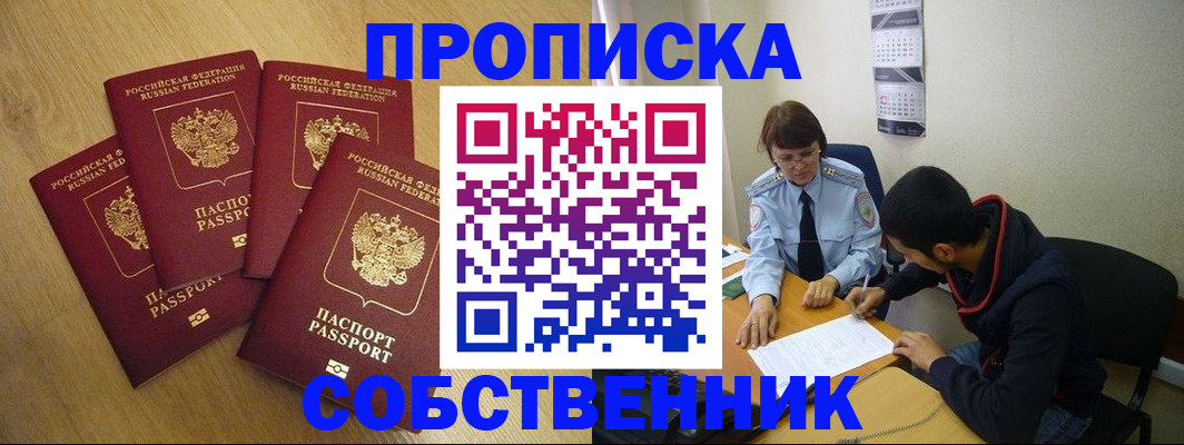 временная регистрация надежно в Лобне
